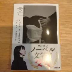 すべての、白いものたちの