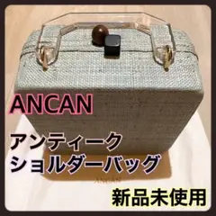 H.P.FRANCE ANCAN アンティーク 2wayショルダー/ハンドバッグ