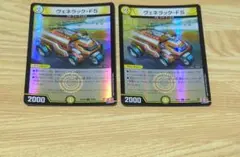 デュエルマスターズ ヴェネラック-F5 デュエナマイトパック版2枚セット ホイル
