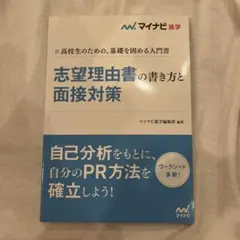 就職面接　対策　本