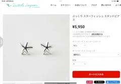 リトルラグーン鎌倉　ぷっくり スターフィッシュ スタッドピアス