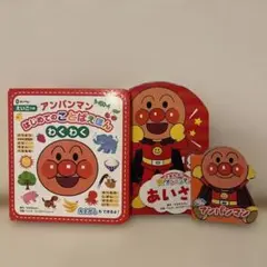 アンパンマン 絵本　3冊セット