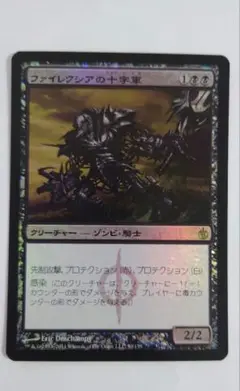 MTG/MBS/ファイレクシアの十字軍/英/foil/BGS9.5/1枚 ファイレクシアの十字軍 [MBS] Foil 【BIGWEB | MTG】日本最大級