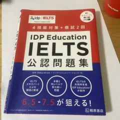 IDP Education IELTS公認問題集