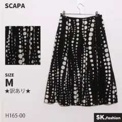 ★訳あり★ SCAPA スカート　ミディ丈　フレア　コットン混　シルク混　日本製