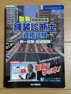 2025年最新】舗装診断士の人気アイテム - メルカリ