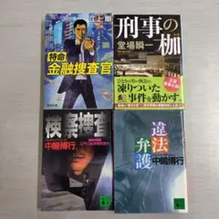 文庫本 4冊セット（☆ 339）