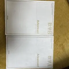 Advanced 数学1、数学2、数学A、数学B
