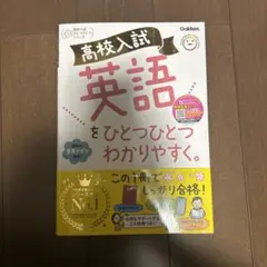 高校入試　英語をひとつひとつわかりやすく