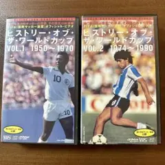 ヒストリー・オブ・ザ・ワールドカップ　２本セット　VHSビデオ