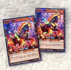 最強ジャンプ　遊戯王カード　焔魔の極地2枚