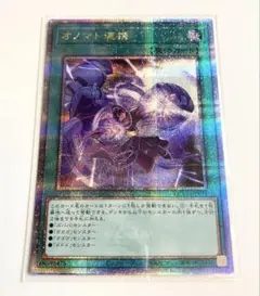 【遊戯王】オノマト連携　25thシークレットレア