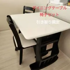 〖引取限定〗ネオホークス ダイニングテーブルセット ホワイト 収納付き