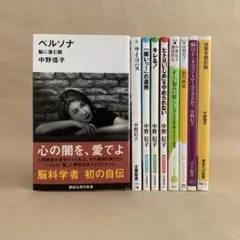 ペルソナ　サイコパス　正しい恨みの晴らし方　中野 信子　9冊セット