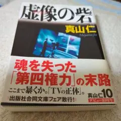 虚像の砦