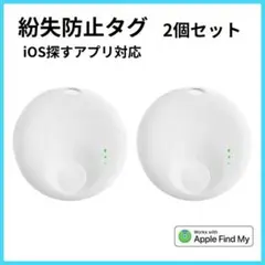 AirTag 2個セットエアタグスマートタグ 紛失防止タグ 白 盗難防止!