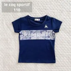 ルコックスポルティフ 半袖 Tシャツ 110cm
