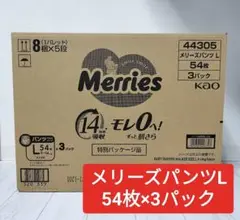 Merries パンツL 54枚×3パック