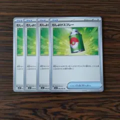 むしよけスプレー × 4枚　ポケモンカードゲーム