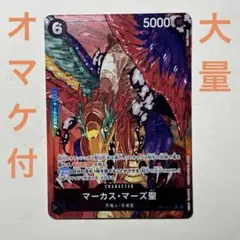 【大量オマケ付き】ワンピースカード　受け継がれる意志　マーカスマーズ聖　パラレル
