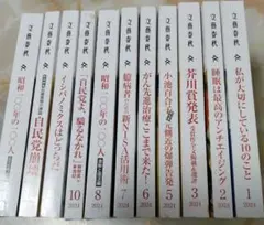 文藝春秋 2024年 1月〜25年1月号 の 11冊セット 4月と9月はなし