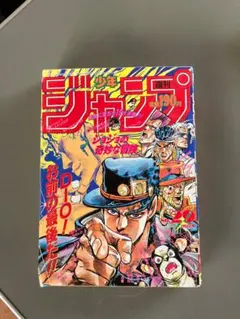 週刊少年ジャンプ1991年29号】ジョ ジョ第3部