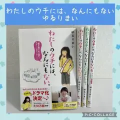 わたしのウチにはなんにもない 1-4巻セット