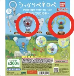 うっかりペネロペ