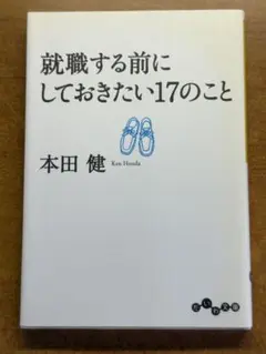 就職する前にしておきたい17のこと