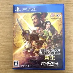PS4 信長の野望・新生 with パワーアップキット PS4