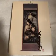 アテルイ　aterui DVD 185分