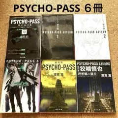 PSYCHO-PASS 小説　狡噛慎也　劇場版　文庫　サイコパス　セット　アニメ