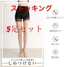 ストッキング 弾性ソックス 着圧ストッキング 5足セット抗菌防臭ベビーベージュ