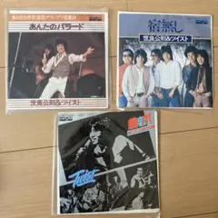 EPレコード 世良公則&ツイスト シングルレコード3枚 まとめ売り