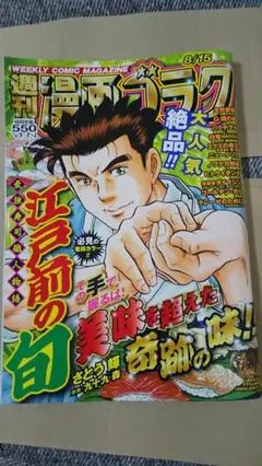 週刊漫画ゴラク 2025.8.15