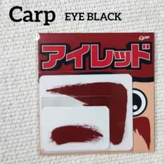 広島東洋カープ 応援グッズ アイブラック 新品 未開封品 匿名配送