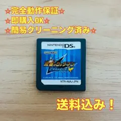 流星のロックマン ペガサス DS