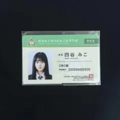 原菜乃華 ネームプレート