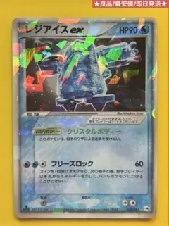 ポケモンカード　キラ レジアイスex プロモ　美品 2025年最新】ポケカ レジアイスプロモの人気アイテム - メルカリ