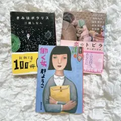 女性向け 文書 文庫本 働く女 群ようこ 集英社文庫