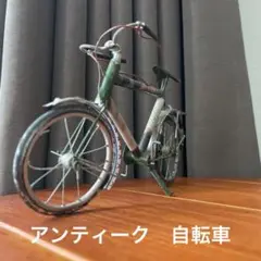 アンティーク 自転車 置物