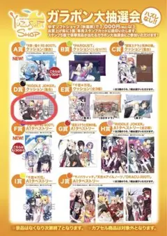 ゆずソフトショップ　ガラポン　D賞　RIDDLE JOKER クッション