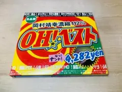 岡村靖幸 OH!ベスト 初回限定盤