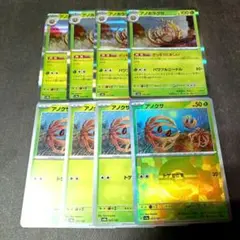 アノホラグサ アノクサ モンスターボールミラー 進化ライン 8枚 まとめ売り