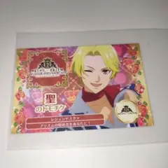 キンツア特典トモチケ　氷室聖