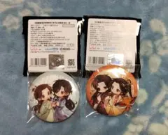 天官賜福 謝憐 花城　磁力賞 缶バッジ②