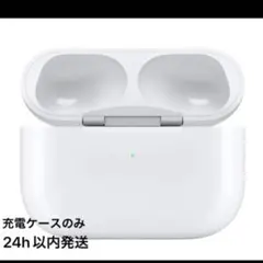 Apple AirPods Pro（第2世代）- USB-C充電ケースのみ