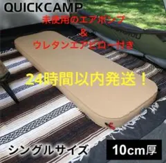 2025年最新】クイックキャンプ インフレータブルマットの人気