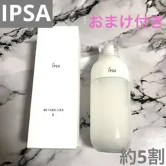 IPSA イプサ ME6 乳液 化粧液