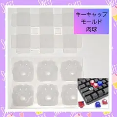 シリコン モールド 肉球 キーボード キーキャップ 02
